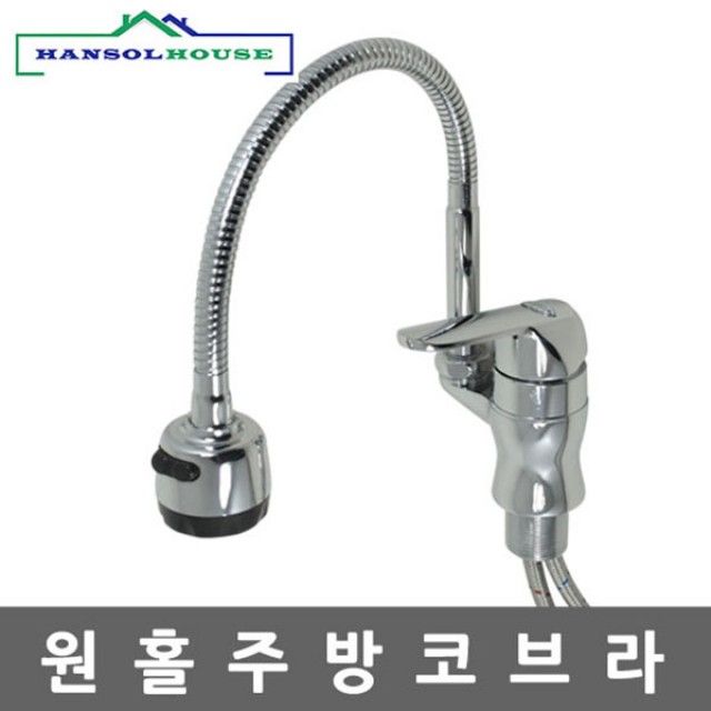 원홀 주방코브라 코브라 수도꼭지 씽크대 주방수전