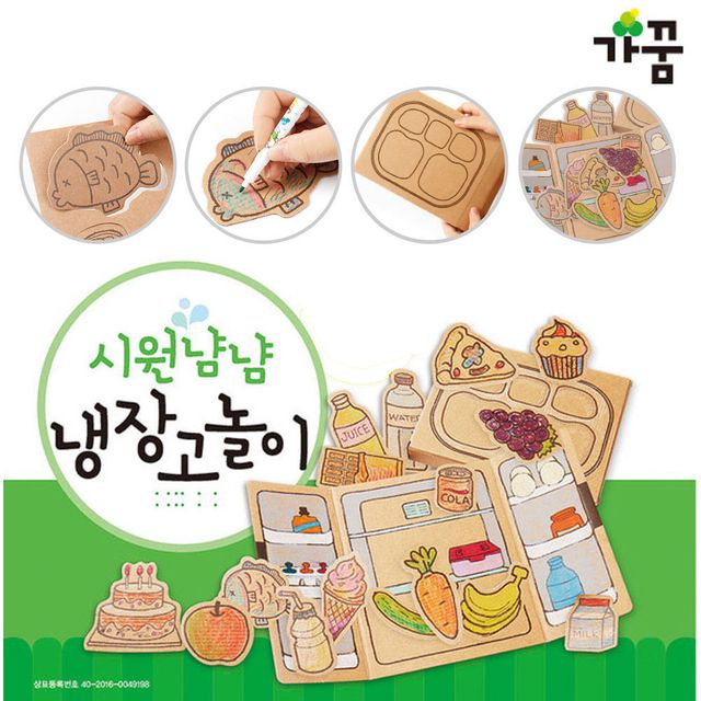 냉장고놀이박스 집콕놀이 방과후수업