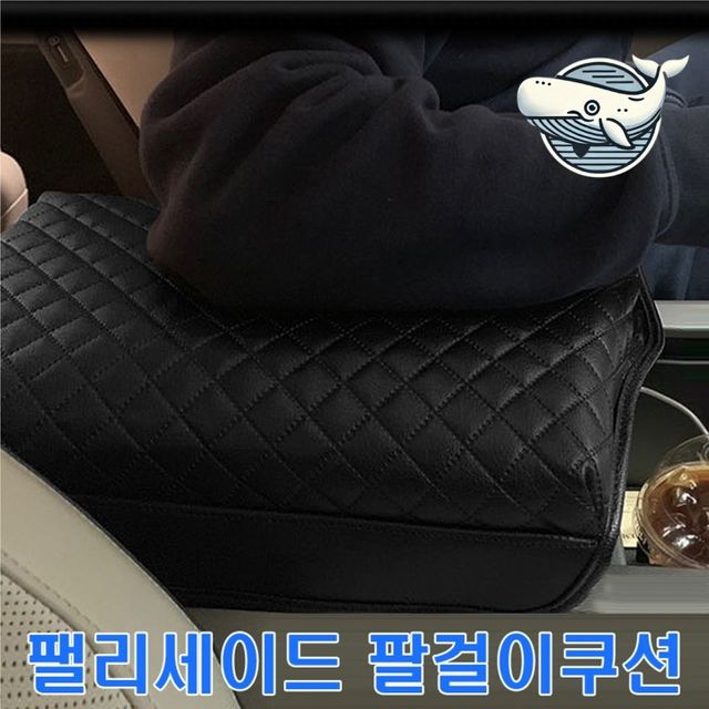 차량용 팔걸이 쿠션 푹신한 엠보싱 보풀 없는