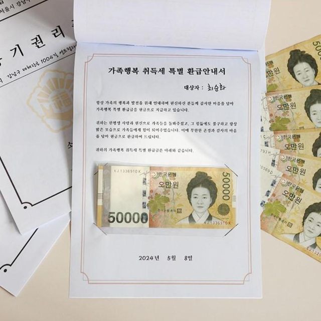 부모님 건물주 만들어주기 반전 용돈 이벤트 박스 봉