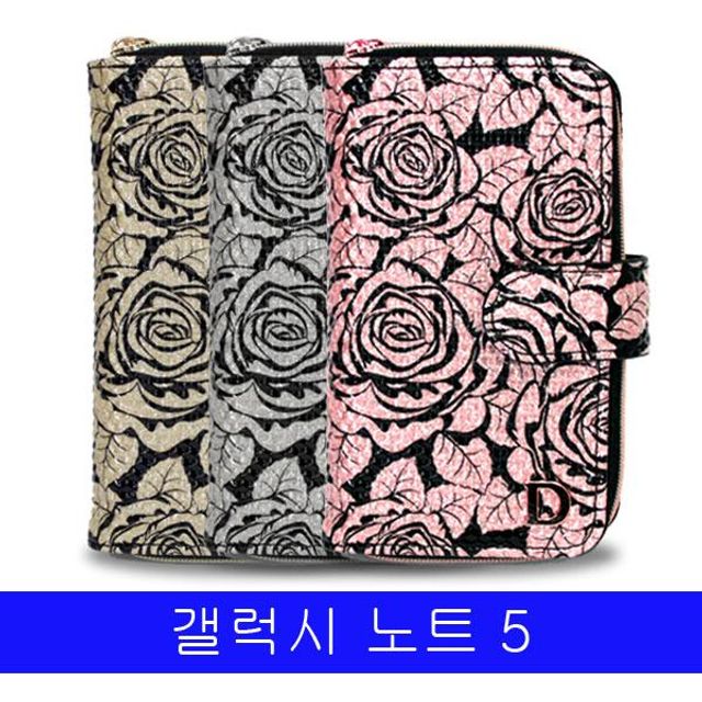 BS 갤럭시 노트5 D로즈 지갑멀티 다이어리 N920 케이스