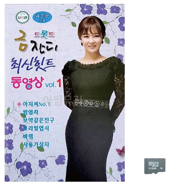 음악SD 트롯트 금잔디 최신힛트 동영상