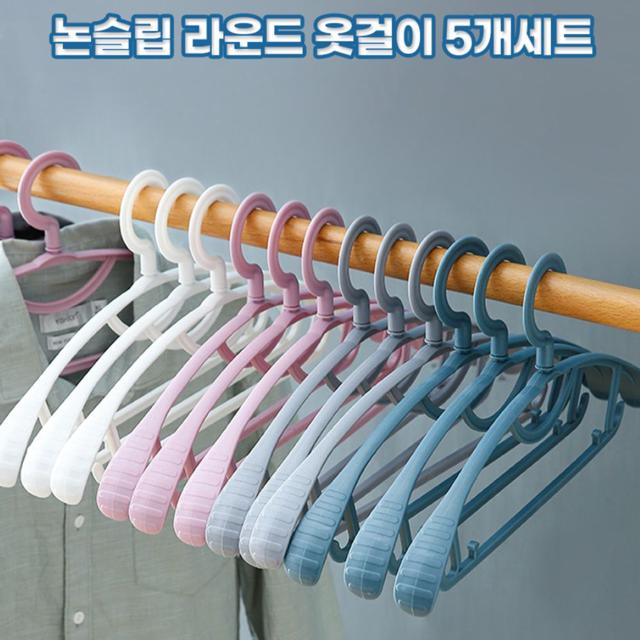 논슬립 라운드 옷걸이 화이트 5개세트