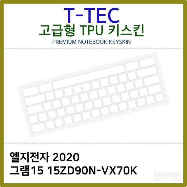 LG 2020 그램15 15ZD90N-VX70K 전용 고급형 TPU 키스킨