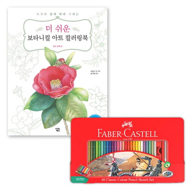 일반색연필 틴 60색 세트+보타니컬컬러링북 꽃과열매