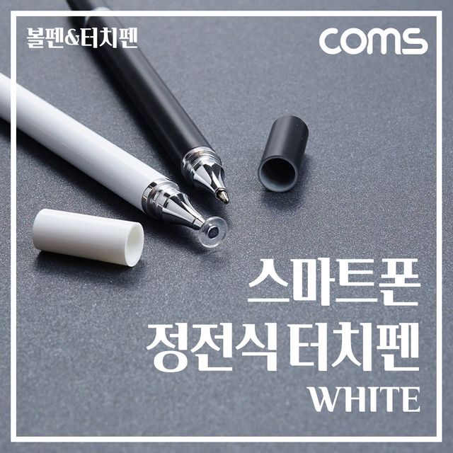 스마트폰 터치펜 볼펜 정전식 White