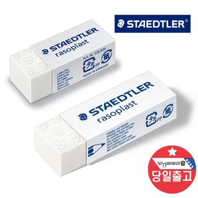 스테들러 연필 지우개 Rasoplast 대 526 B20