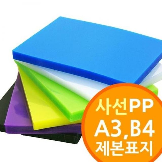 BS 사선무늬 PP제본표지 A3 B4