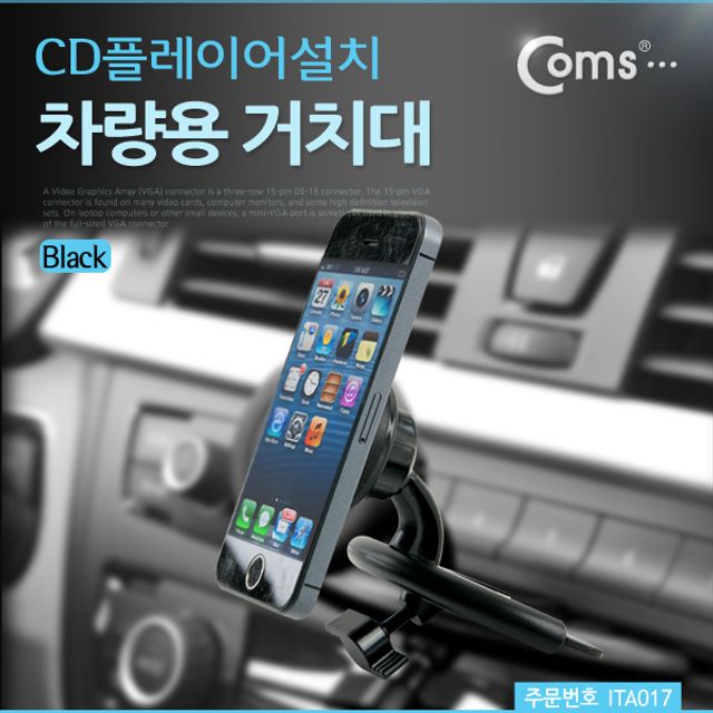 스마트폰 차량용 거치대 CD플레이어설치