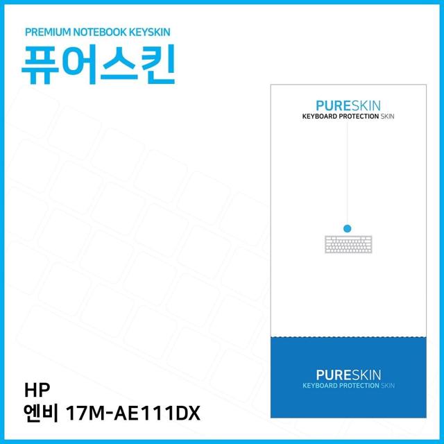 (IT) HP 엔비 17M-AE111DX 실리콘 키스킨