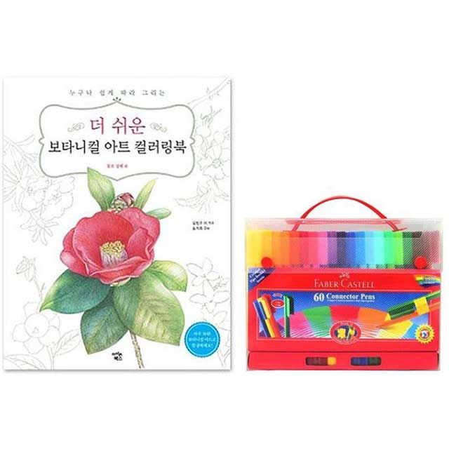 쉽게 칠하는 파버카스텔 커넥터펜 60색 꽃과 열매