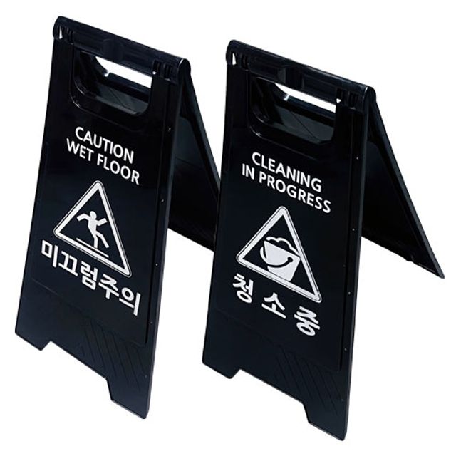 미니A자표지판블랙 청소중표지판 A자입간판 미끄럼주의스티커