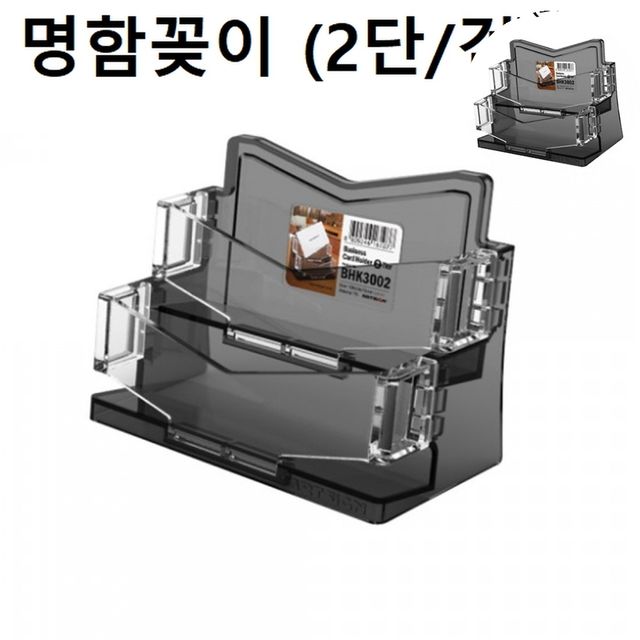 명함꽃이 명함거치대 명함꽂이 2단 검정