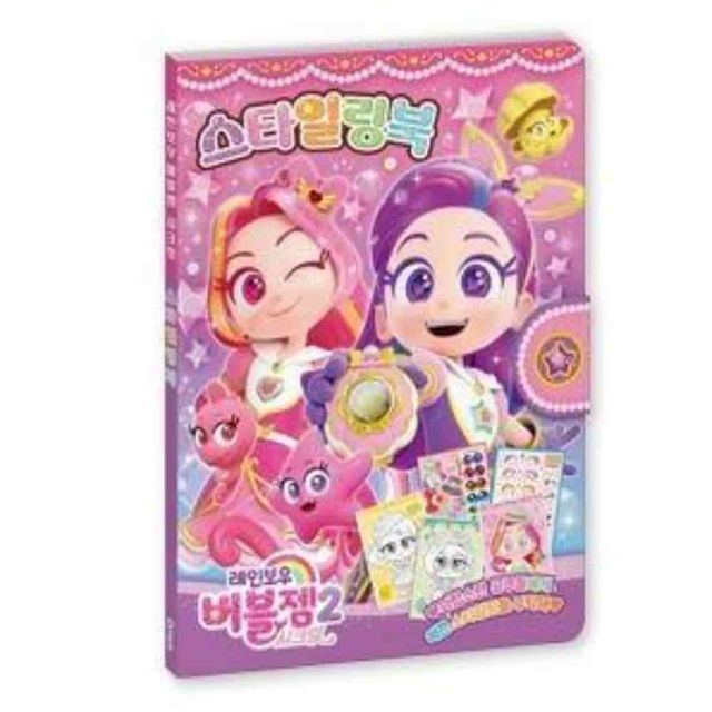 스타일링북 공주놀이 레인보우버블젬 공주스티커 스티커놀이