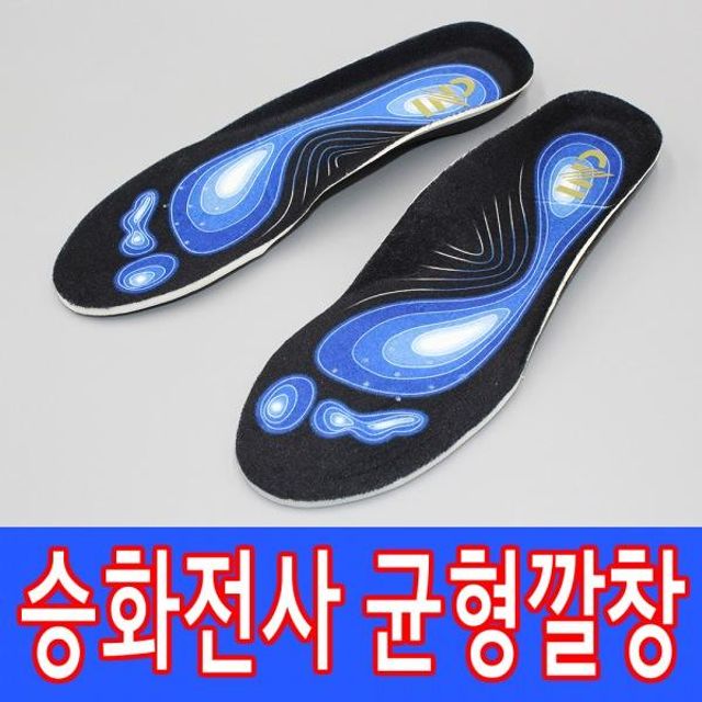 BS 고급 승화전사 균형 깔창 (HON01)
