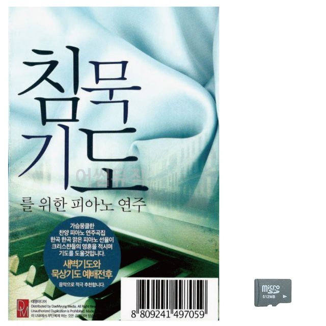 침묵기도를 위한 피아노 연주 노래 SD