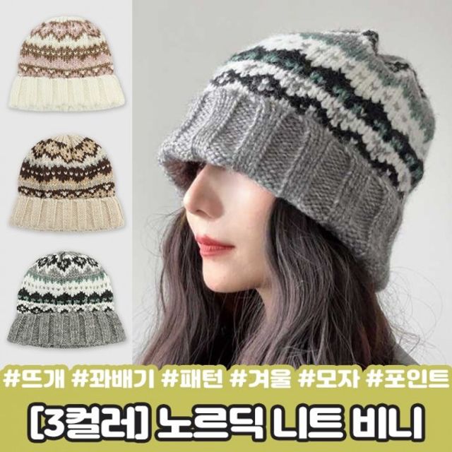 패턴 비니 귀달이모자 귀달이 방한모자 털모자