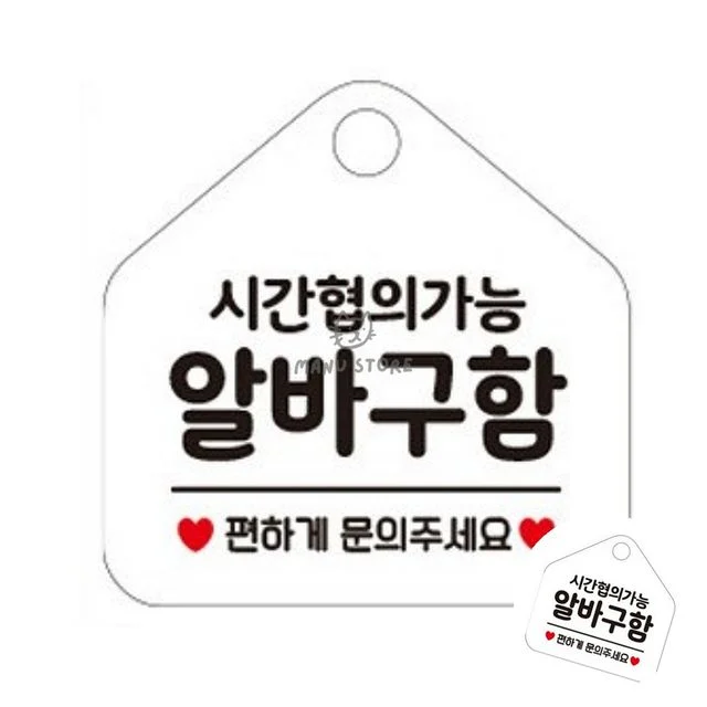 사인몰 알바모집 시간협의 알바구함 화이트
