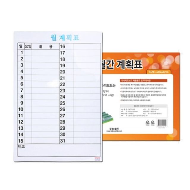 FOB 고무자석 월간행사표 600x400mm 화이트보드 - 사무실 계획용