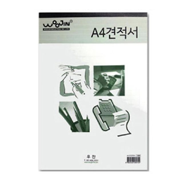 우진 A4 모조견적서 - 전문적인 견적서 작성 필수템