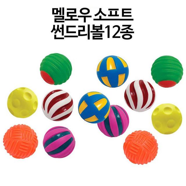 멜로우 소프트 썬드리 볼 12종