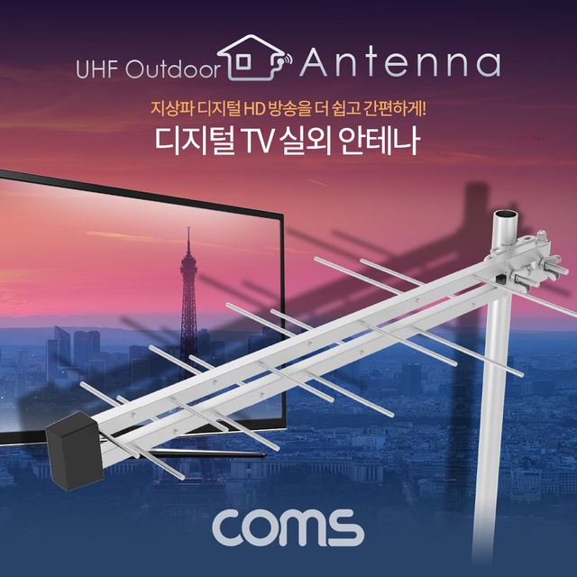 Coms 안테나 수신기 실외용 안테나 케이블(10M) 포함