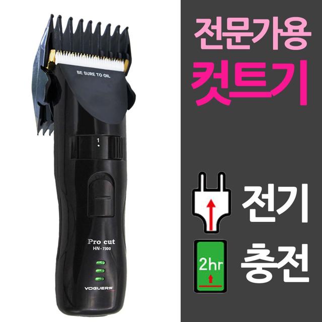 전기식 충전 겸용 전문 이발기 남자 바리깡 헤어 커트