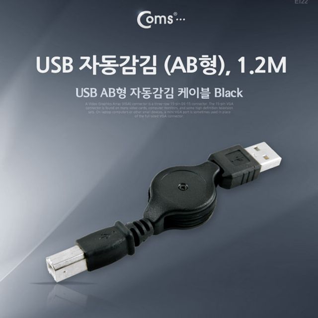 USB 자동감김 케이블 M M (AB형 USB A to USB B)1.2m