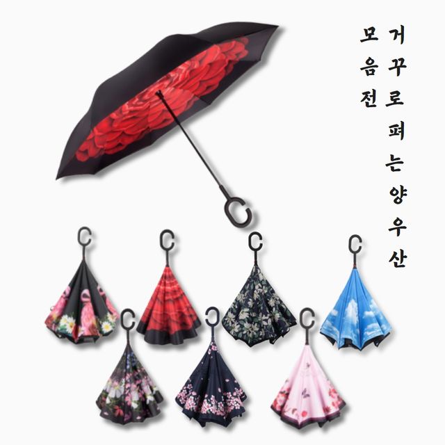 거꾸로 펴지는 양우산 3단 자동 우산 모음전