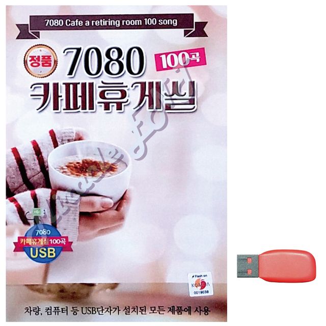 7080 카페휴게실 노래 USB