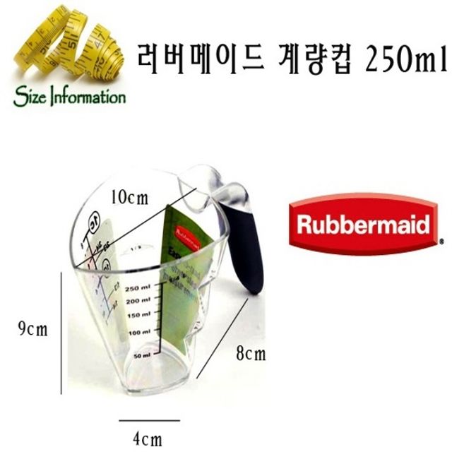 러버메이드 계량컵 플라스틱 계량컵 실험실용품 250ml