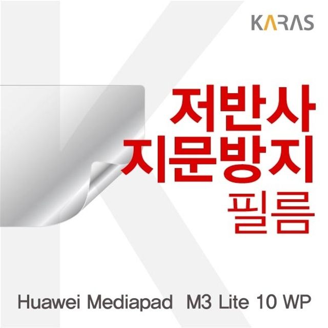 Huawei Mediapad M3 Lite 10 WP 저반사필름 눈부심 방지