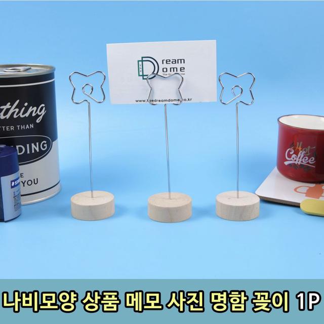 나비 모양 상품 메모 사진 명함 꽂이 1P 인테리어 소품