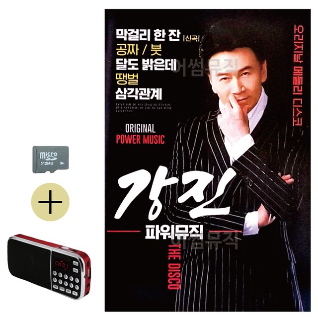 강진 파워뮤직 오리지날 메들리 디스코 SD 효도라디오