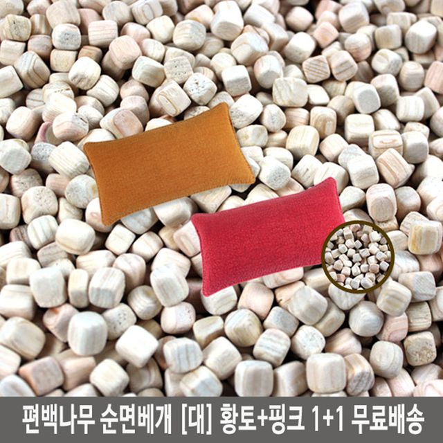 국내산 통풍베개 1+1 편백나무 순면베개(대)황토+핑크