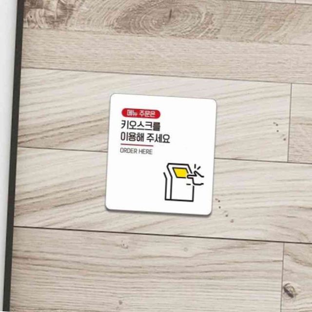 키오스크용 정사각 안내판 18x18cm 식당안내판