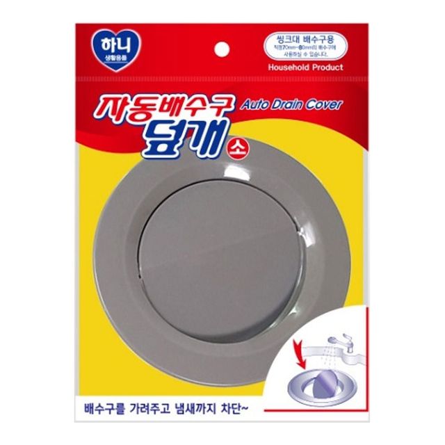 주방 싱크 배수구 마개 소형 3044 규격 실리콘 커버