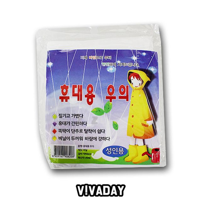 IS 성인용 휴대용 우의