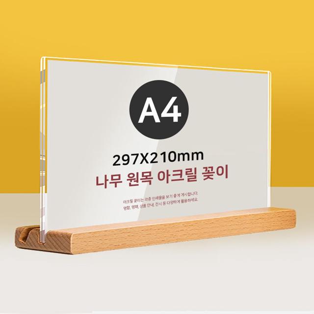 원목 스탠드 아크릴 POP 꽂이 A4 가로형 T자형