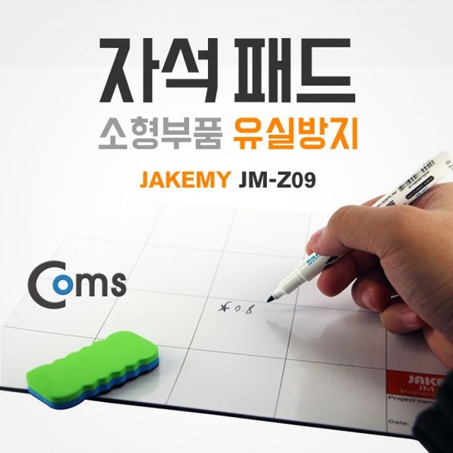 Coms 자석 패드소형부품 유실방지