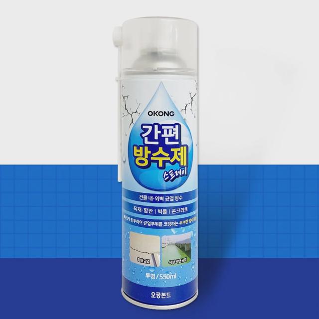 오공 간편 방수제 스프레이(550ml)창틀 옥상 균열보수