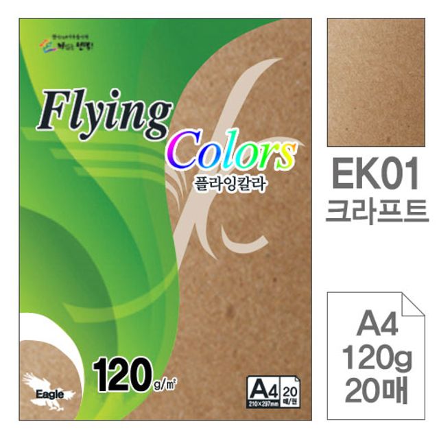 플라잉칼라 크라프트 A4 120g 복사용지, 10묶음
