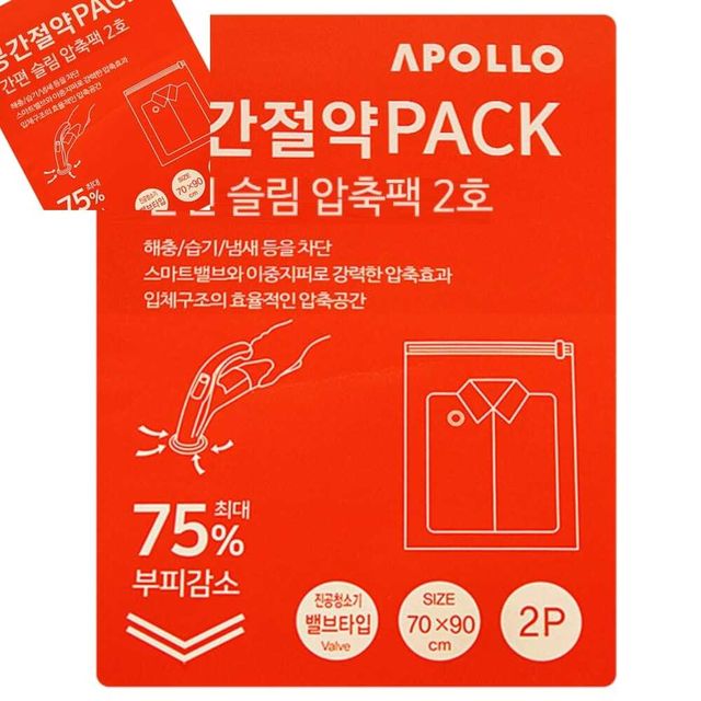간편 슬림 압축팩 2호 2종, 의류 진공 보관 옷정리