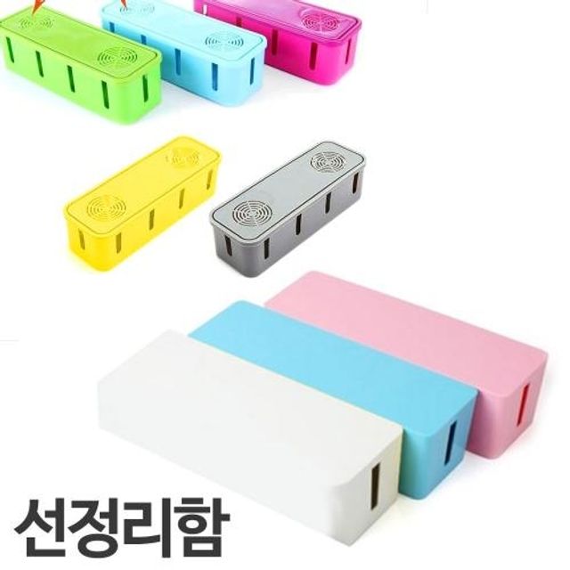컬러 니코 멀티탭정리함 선정리함 멀티탭