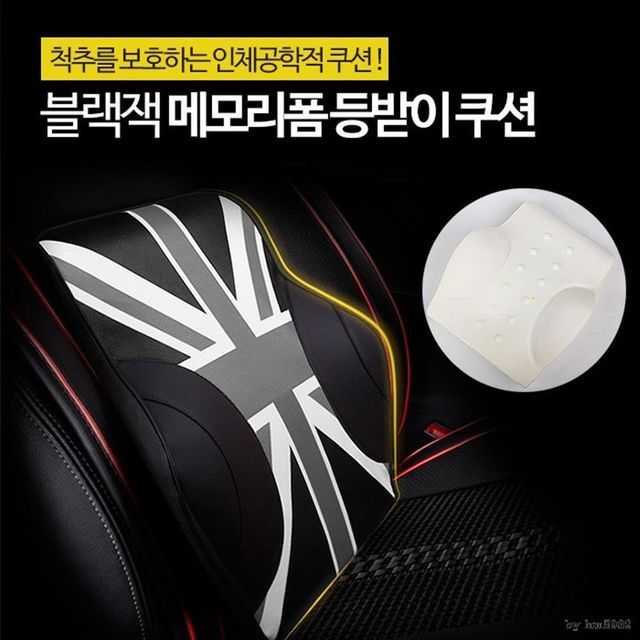 블랙잭 메모리폼 등받이 쿠션 / 리무진 시트