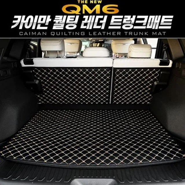 (더뉴 QM6)카이만 퀄팅 레더 트렁크 매트