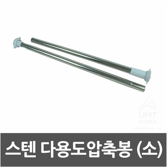 스텐 다용도 압축봉 소 커텐봉 샤워커튼봉 생활용품