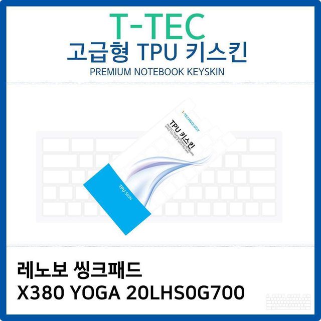 레노보 씽크패드 X380 YOGA 20LHS0G700 TPU키스킨