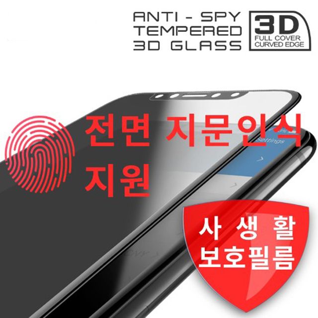 지문 사생활보호 풀커버 강화유리(1매)S24 플러스