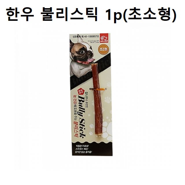 강아지 치석 플라크 제거 한우 불리스틱 초소형 1개
